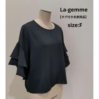 La-gemme 【タグ付き未使用品】 ラッフルスリーブ ブラウス フリル 黒(シャツ/ブラウス(半袖/袖なし))