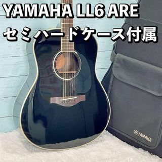 YAMAHA LL6 ARE ヤマハ アコースティックギター セミハードケース付(アコースティックギター)