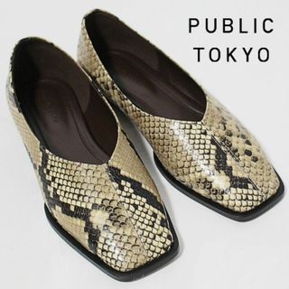 パブリックトウキョウ(PUBLIC TOKYO)の新品 箱付 パブリックトウキョウ パイソン柄Aフラットシューズ 23.5cm相当(ローファー/革靴)