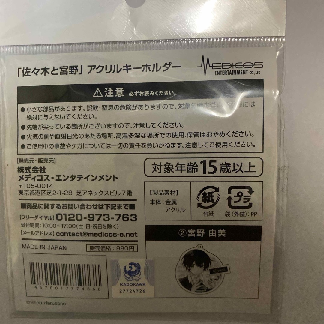 佐々木と宮野アクリルキーホルダー エンタメ/ホビーのおもちゃ/ぬいぐるみ(キャラクターグッズ)の商品写真