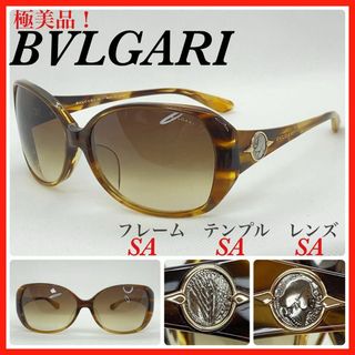 ブルガリ(BVLGARI)の極美品　BVLGARI ブルガリ　サングラス　BV8094B 日本製(サングラス/メガネ)