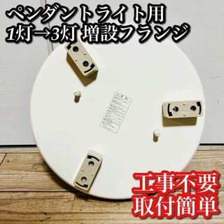 東芝 - 【美品 使用少】多灯用フランジ　ペンダントライト用 東芝