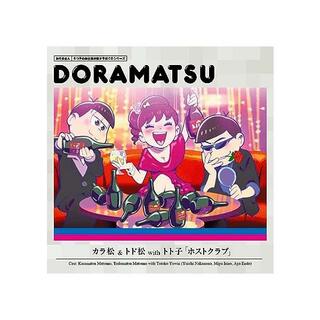 【中古】おそ松さん 6つ子のお仕事体験ドラ松CDシリーズ カラ松&トド松withトト子『ホストクラブ』（帯あり）(その他)