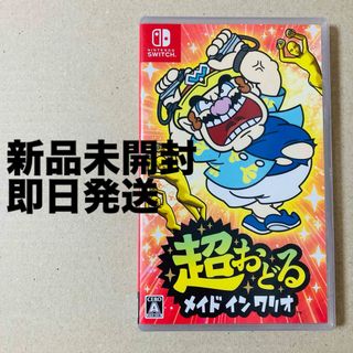 ニンテンドースイッチ(Nintendo Switch)の【未開封】超おどる メイド イン ワリオ Nintendo Switch ソフト(家庭用ゲームソフト)