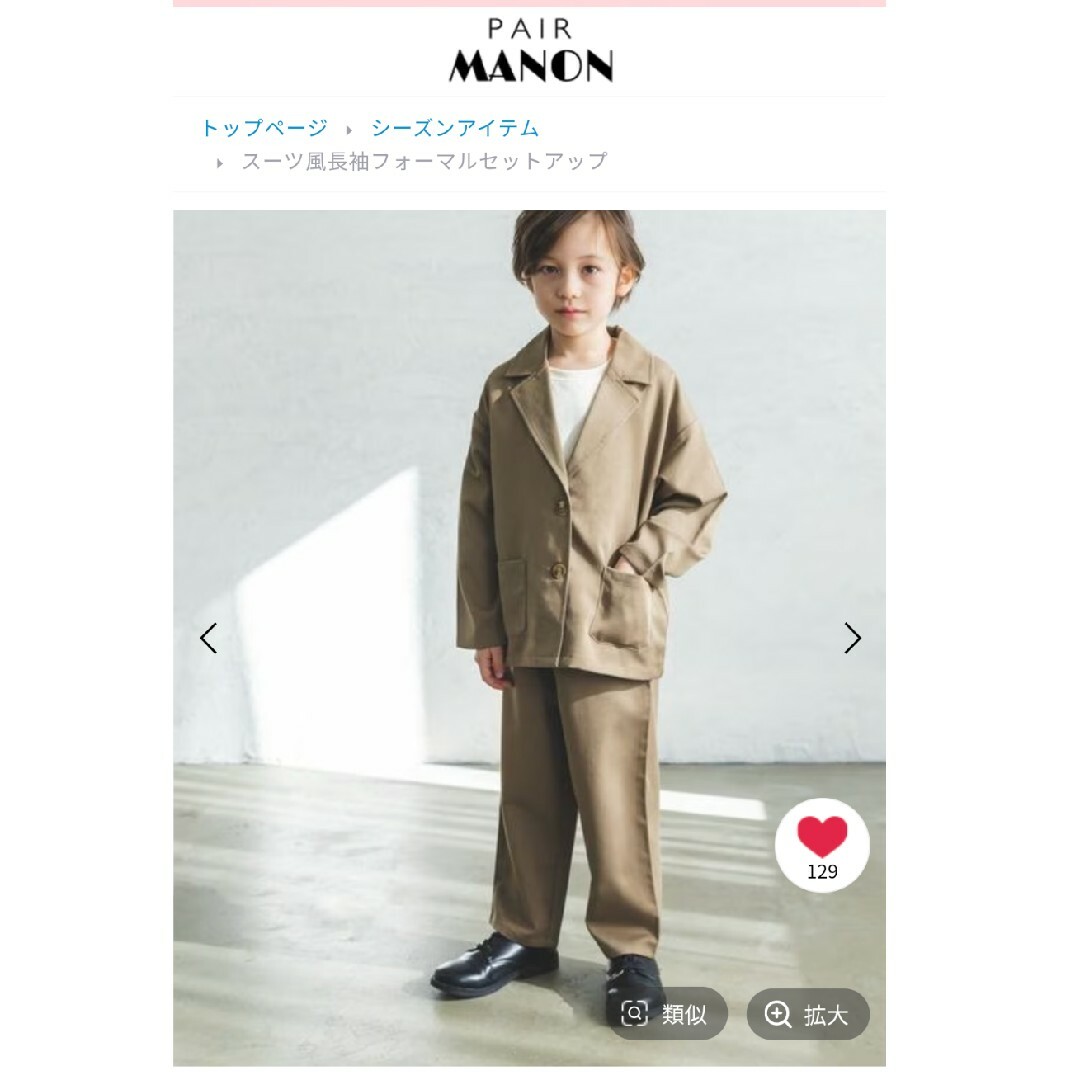 pairmanon(ペアマノン)のペアマノン　セットアップ キッズ/ベビー/マタニティのキッズ服男の子用(90cm~)(ドレス/フォーマル)の商品写真