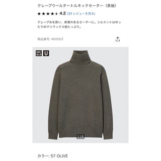 ユニクロ(UNIQLO)の【完売品】UNIQLO U クレープウールタートルネックセーター57オリーブL(ニット/セーター)