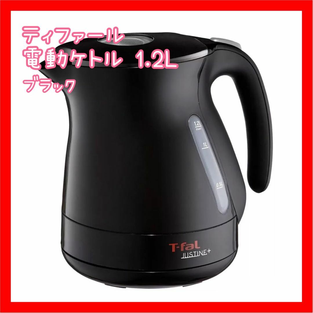 T-fal(ティファール)の【SALE】新品⭐️ ティファール 電気ケトル 1.2L ブラック 大容量 スマホ/家電/カメラの生活家電(電気ケトル)の商品写真