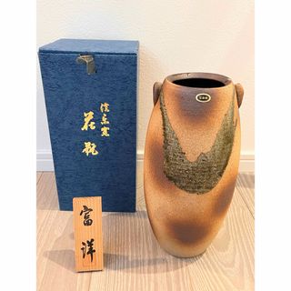 信楽焼　10号花瓶　花器　富洋作　耳付織部　新品未使用　しがらき焼(花瓶)