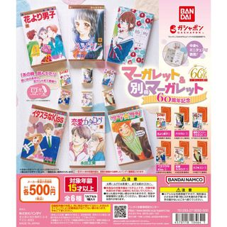 【新品/未使用】豆ガシャ本 マーガレット 別マ ガチャ 全6種 ガチャ (その他)