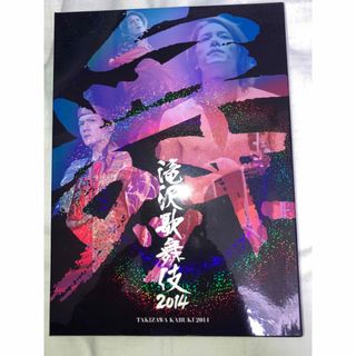 滝沢歌舞伎2014（初回生産限定ドキュメント盤） DVD(舞台/ミュージカル)