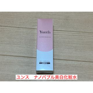 ユンス(Yunth)のユンス　ナノバブル美白化粧水(化粧水/ローション)