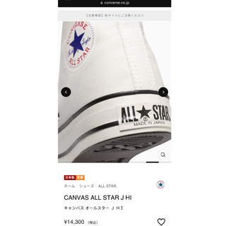 コンバース(CONVERSE)の新品　コンバース　キャンバス オールスター ハイカット　日本製　24cm　白(スニーカー)