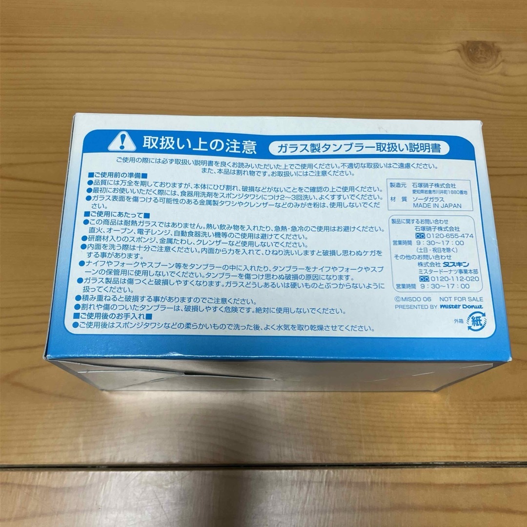 ミスタードーナツ　2006 ノベルティ　ペアガラスコップ　2個組 エンタメ/ホビーのコレクション(ノベルティグッズ)の商品写真