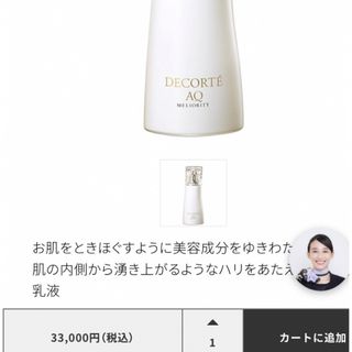 COSME DECORTE - 新品コスメデコルテ AQ ミリオリティリペア