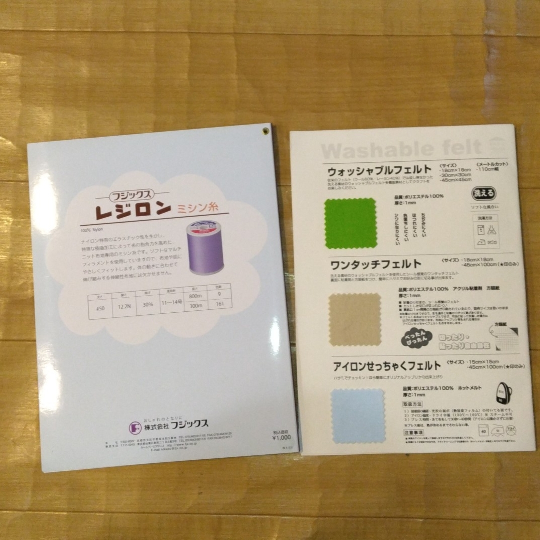 色見本　【良品】　フジックス　ロイヤル ハンドメイドの素材/材料(生地/糸)の商品写真