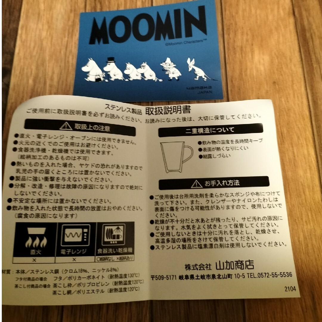 MOOMIN(ムーミン)のムーミン    ステンレス2重マグ インテリア/住まい/日用品のキッチン/食器(グラス/カップ)の商品写真