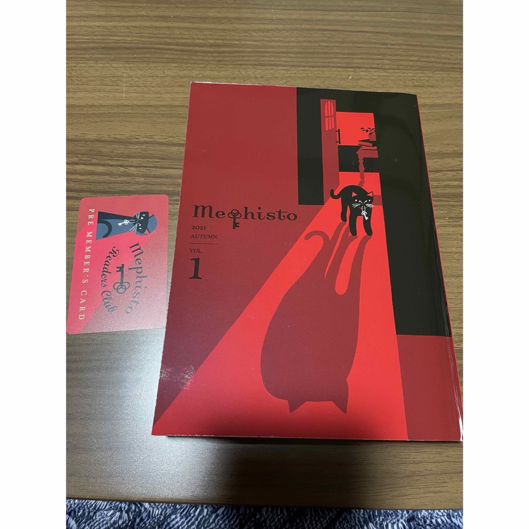 Mephisto （メフィスト）2021 AUTUMN vol.1 エンタメ/ホビーの本(文学/小説)の商品写真