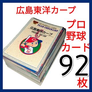 広島東洋カープ - 【９０年代】 広島東洋カープ ベースボールカード ９２枚