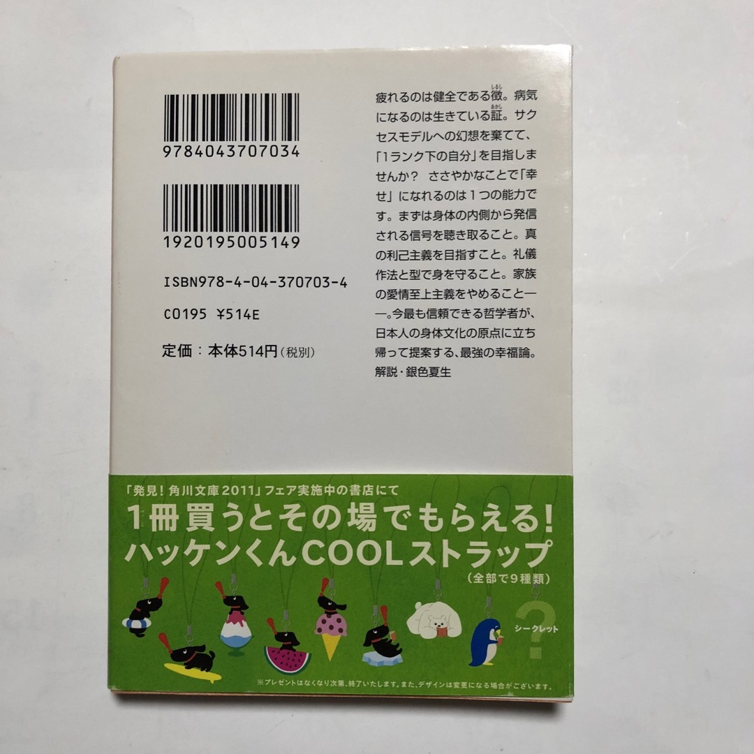 角川書店(カドカワショテン)の疲れすぎて眠れぬ夜のために　内田樹 エンタメ/ホビーの本(ノンフィクション/教養)の商品写真