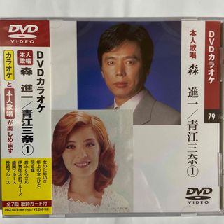 DVDカラオケ本人歌唱　森進一/青江三奈1 （無料ネコポス、翌日・翌々日）(ミュージック)