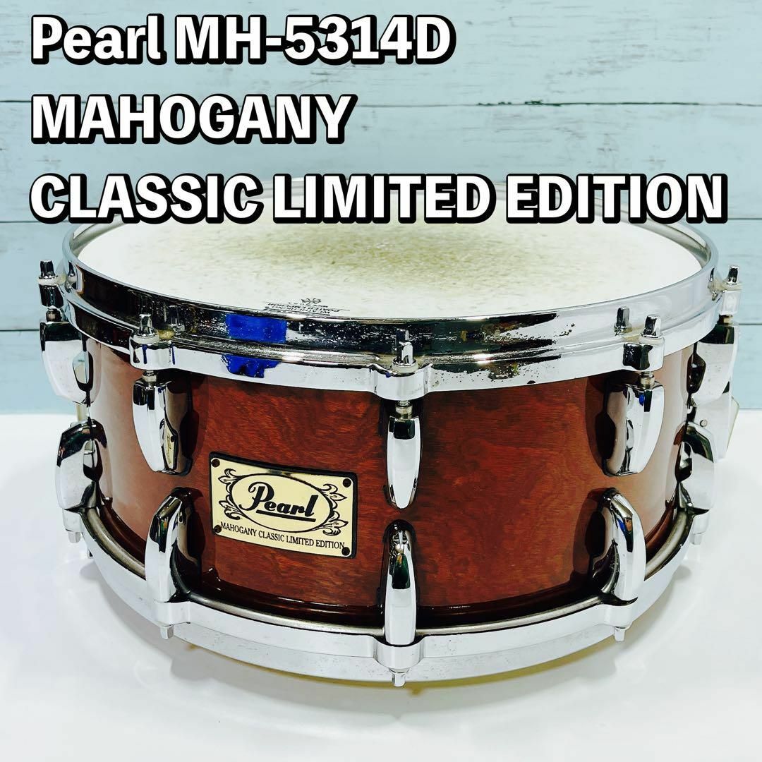 Pearl MH-5314D スネアドラム マホガニークラシック パール 楽器のドラム(その他)の商品写真