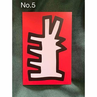 キースヘリング(KEITH HARING)のキースヘリング展　ポストカード1枚　No.5(その他)