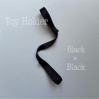 ◆トイホルダー◆TOY HOLDER✳︎おもちゃホルダー✳︎おしゃぶりホルダー(ベビーホルダー)