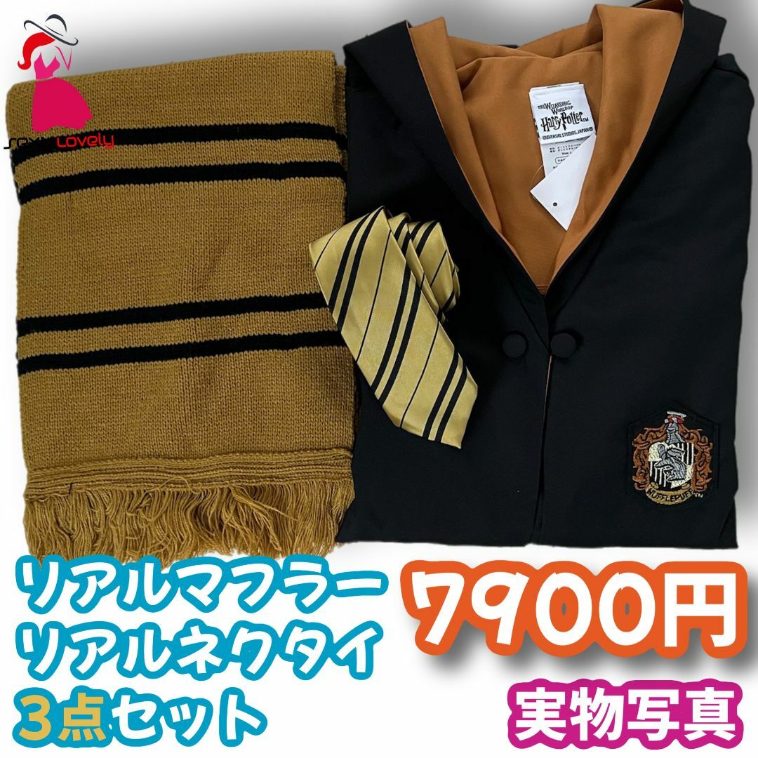 【XSサイズ】ハリーポッターハッフルパフ コスプレお得