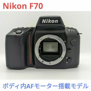 ニコン(Nikon)のNikon F70 フィルム一眼レフカメラ ボディ(フィルムカメラ)