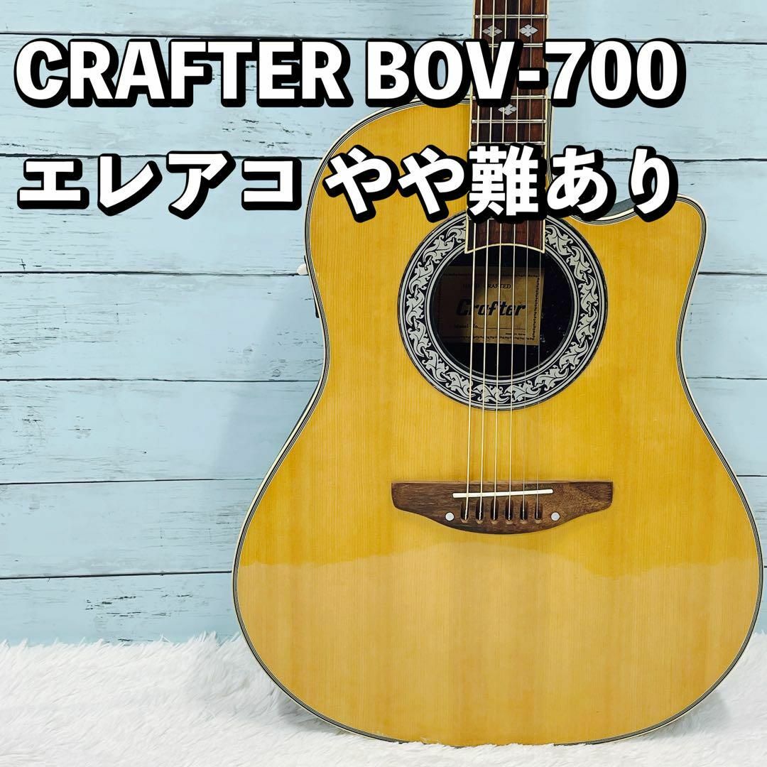 CRAFTER BOV-700 エレアコ クラフター アコースティックギター