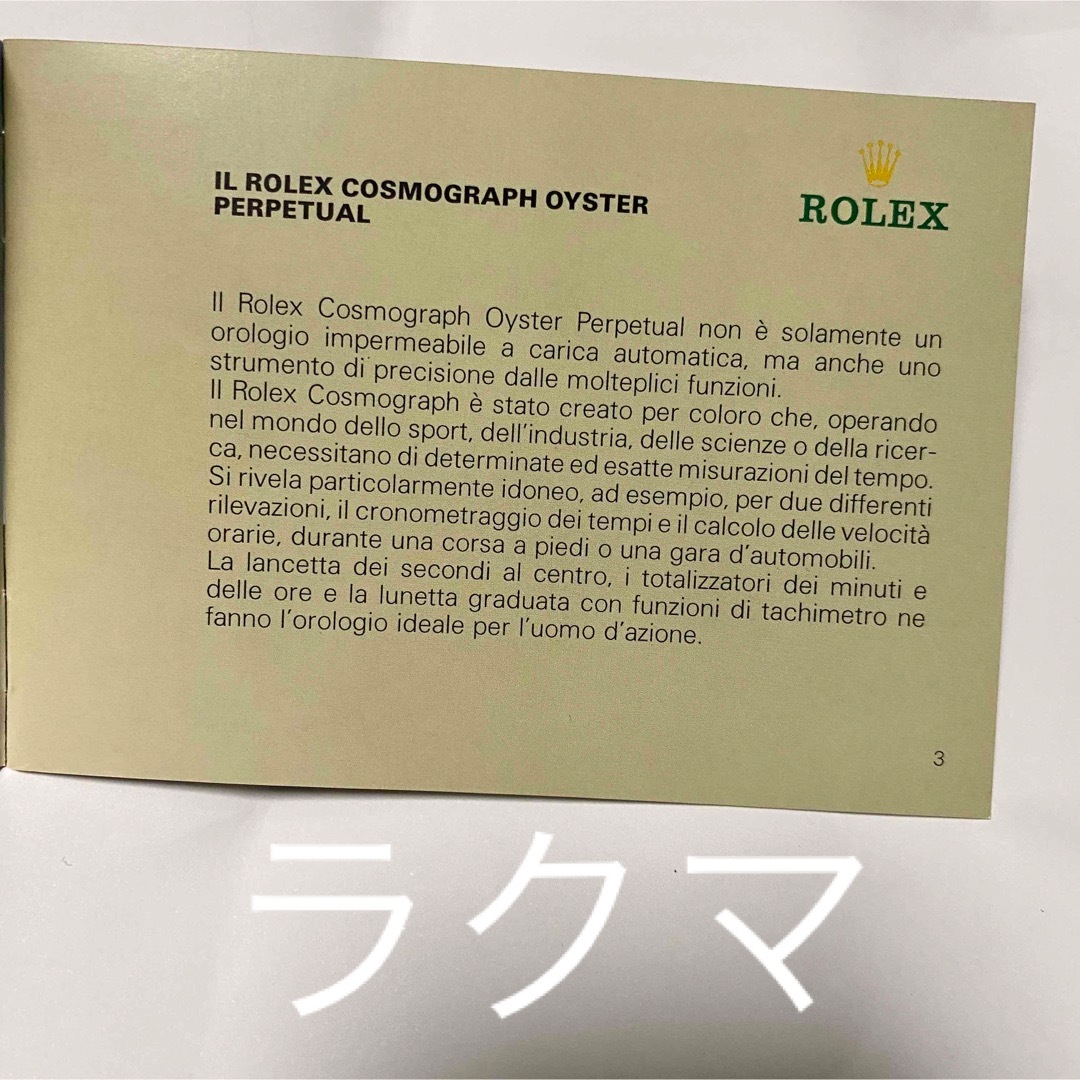 ROLEX(ロレックス)の【送料込】43 ROLEX ロレックス デイトナ コスモグラフ 冊子 説明書 メンズの時計(その他)の商品写真