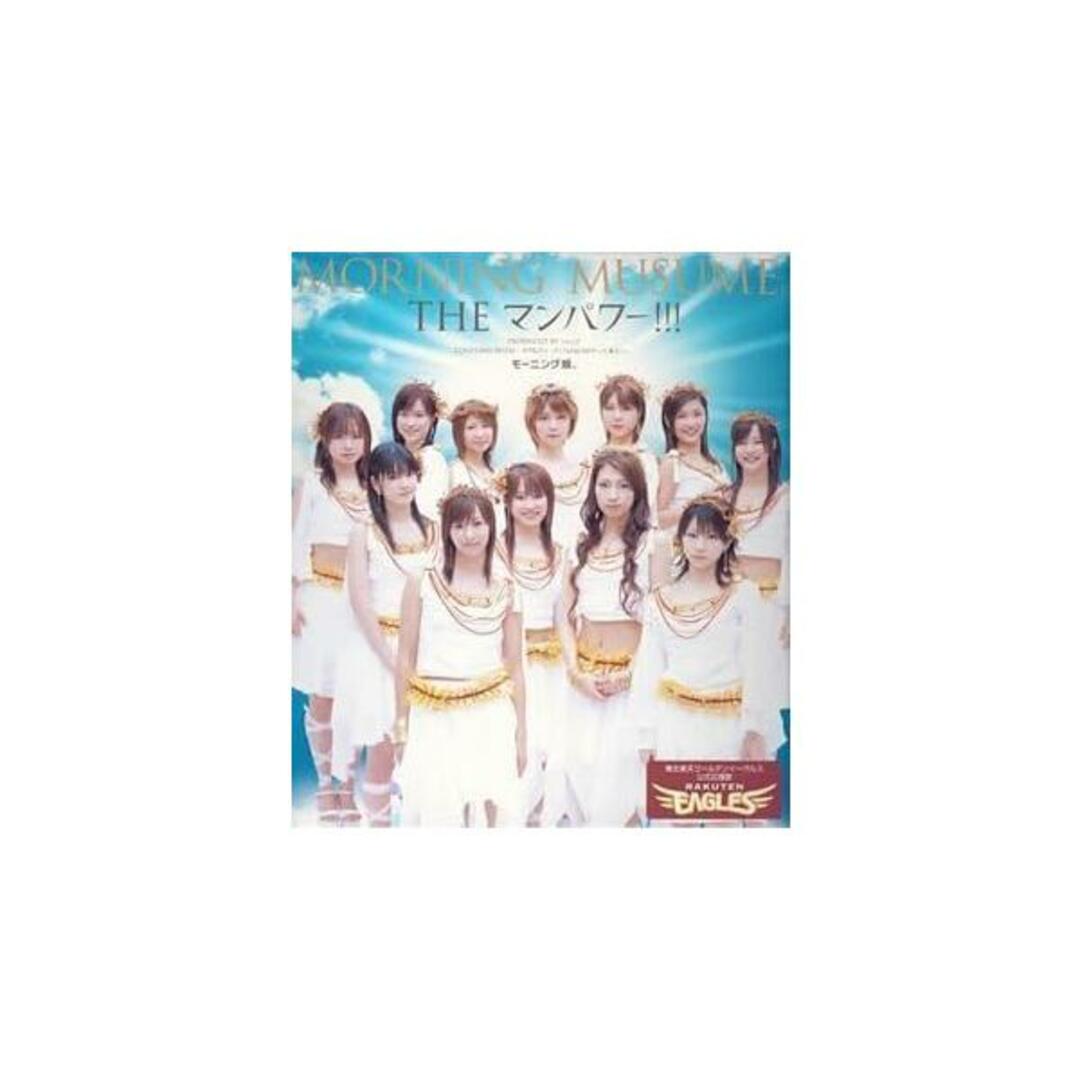 【中古】THE マンパワー!!! (初回生産限定盤) / モーニング娘。(帯なし) エンタメ/ホビーのCD(その他)の商品写真