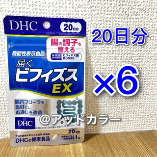 ディーエイチシー(DHC)のDHC 届くビフィズスEX 20日分 6袋(その他)