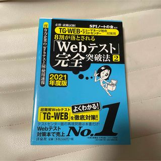 ８割が落とされる「Ｗｅｂテスト」完全突破法