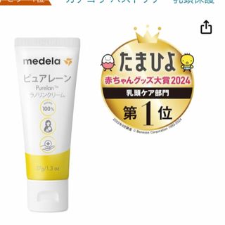 メデラ(medela)の新品未使用 メデラ ピュアレーン 37ｇ(妊娠線ケアクリーム)