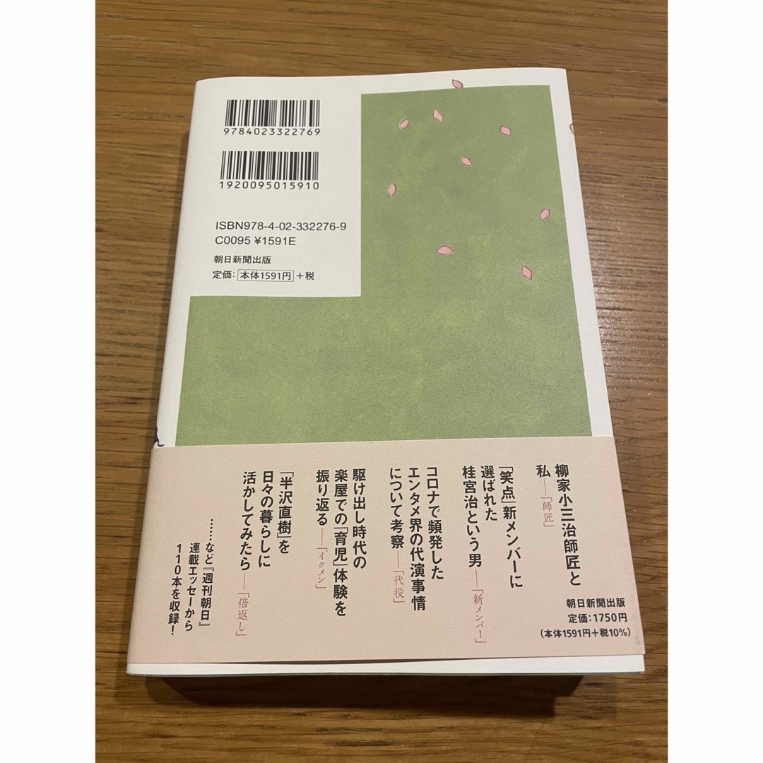 朝日新聞出版(アサヒシンブンシュッパン)のまくらの森の満開の下 エンタメ/ホビーの本(アート/エンタメ)の商品写真