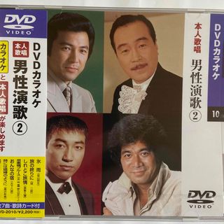 DVDカラオケ本人歌唱　男性演歌2 （無料ネコポス、翌日・翌々日）(ミュージック)