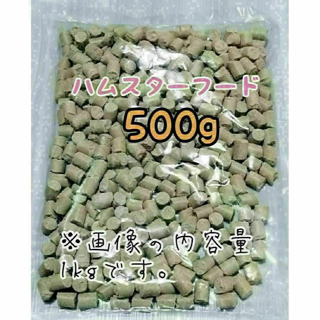 ハムスターの餌 500g ゴールデンハムスター ジャンガリアンハムスター その他のペット用品(小動物)の商品写真