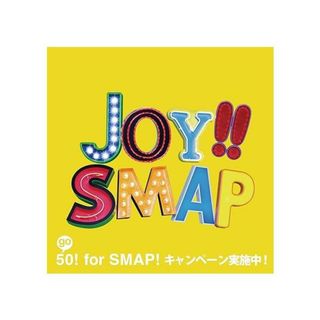 【中古】Joy!!(レモンイエロー) / SMAP （帯あり）(その他)