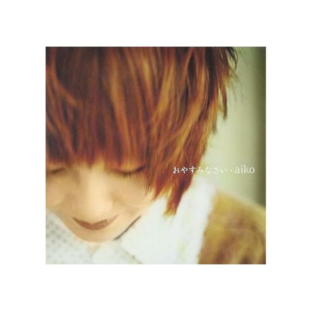 【中古】おやすみなさい / aiko (帯あり) エンタメ/ホビーのCD(その他)の商品写真