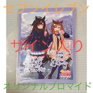 ショウガクカン(小学館)の⭐️ウマ娘  オリジナルブロマイド  Ｂ賞(キャラクターグッズ)