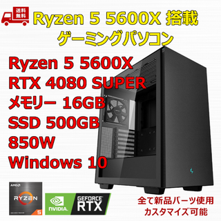 ゲーミングPC 5600X RTX4080 SUPER メモリ16GB(デスクトップ型PC)