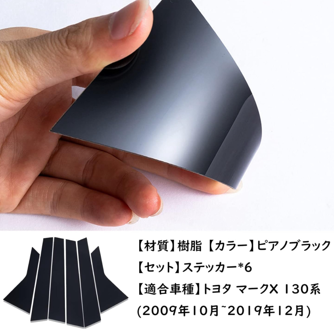 トヨタ - トヨタ マークX 130系 全グレード ピラーガーニッシュ トヨタ - トヨタ マークX 130系 全グレード ピラーガーニッシュ