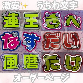 激安 うちわ文字 オーダーページ(アイドルグッズ)