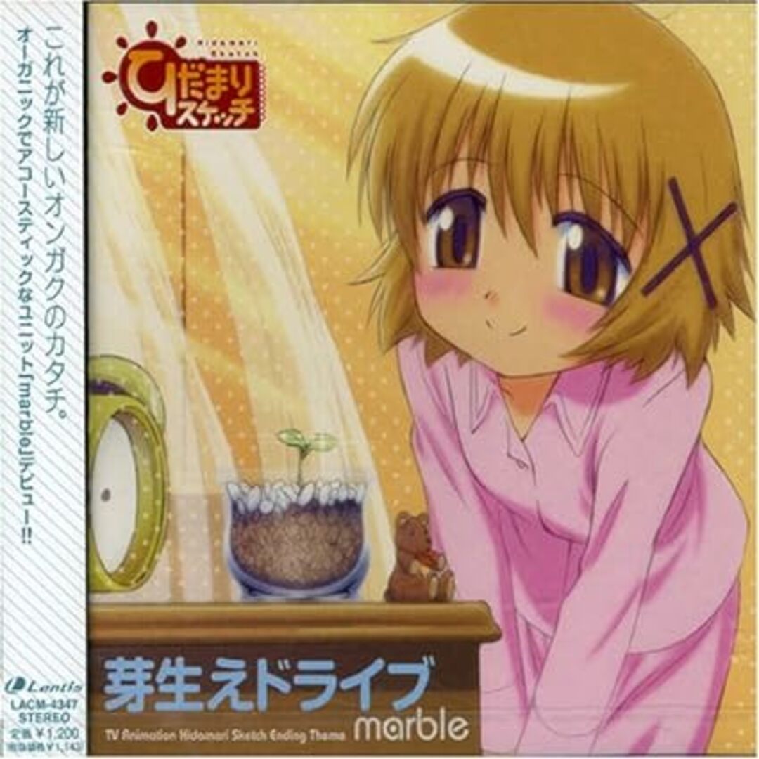 【中古】芽生えドライブ / marble (帯あり) エンタメ/ホビーのCD(その他)の商品写真