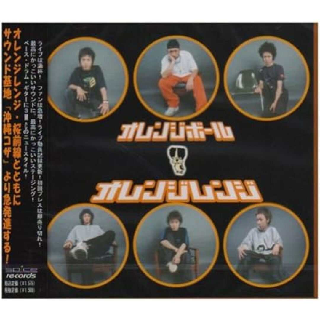 【中古】オレンジボール / ORANGE RANGE(帯あり) エンタメ/ホビーのCD(その他)の商品写真