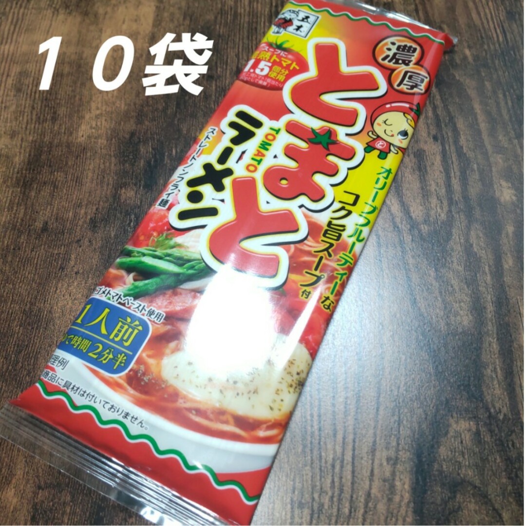 五木食品(イツキショクヒン)の五木食品 濃厚とまとラーメン １０袋 即席中華麺 食品/飲料/酒の食品(麺類)の商品写真