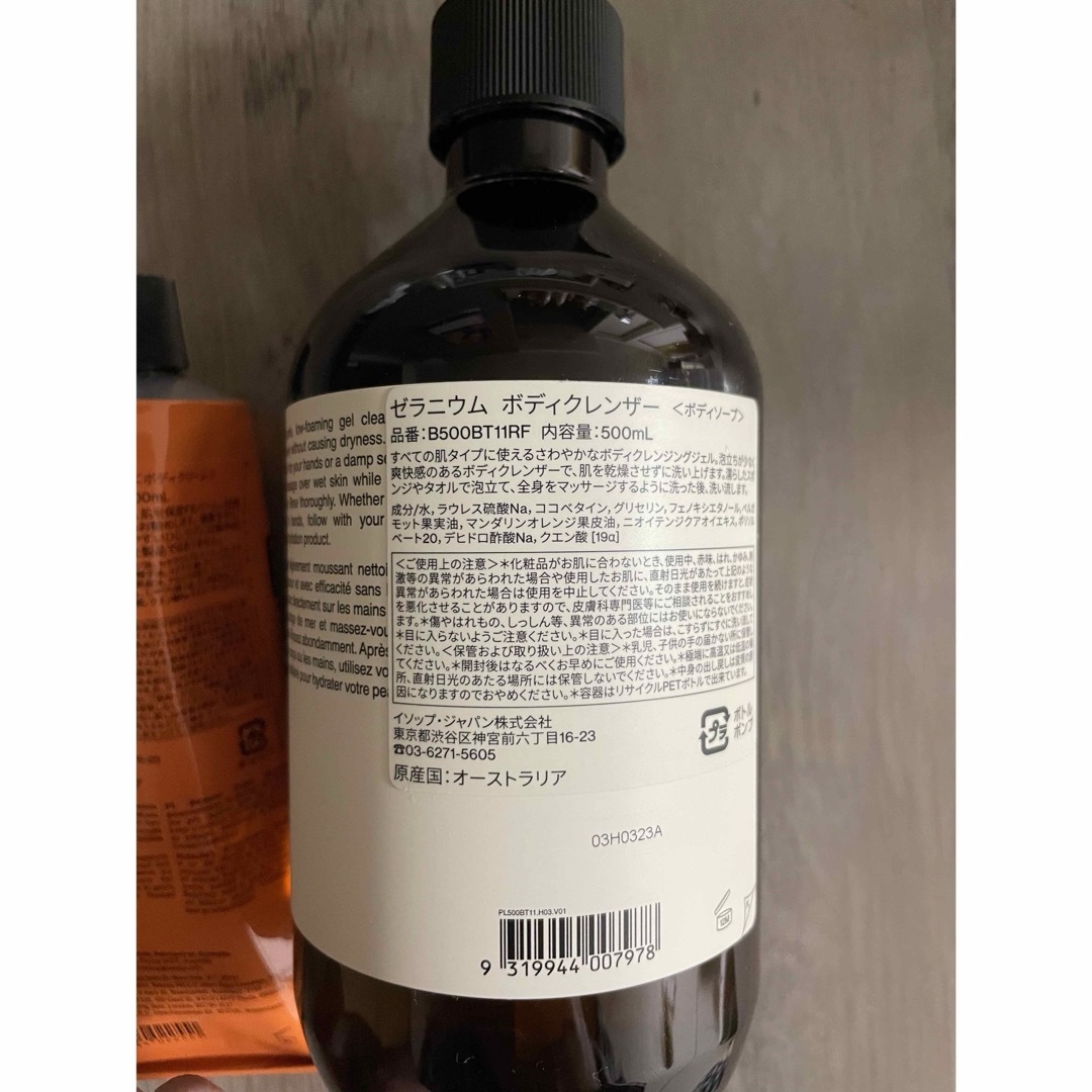 Aesop(イソップ)のイソップ コスメ/美容のボディケア(ボディソープ/石鹸)の商品写真