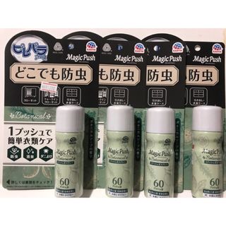 アースセイヤク(アース製薬)のピレパラアース Magic Push ボタニカルソープの香り60回分 防虫剤×4(日用品/生活雑貨)