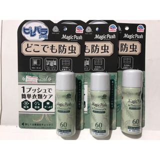 アースセイヤク(アース製薬)のピレパラアース Magic Push ボタニカルソープの香り60回分 防虫剤×3(日用品/生活雑貨)